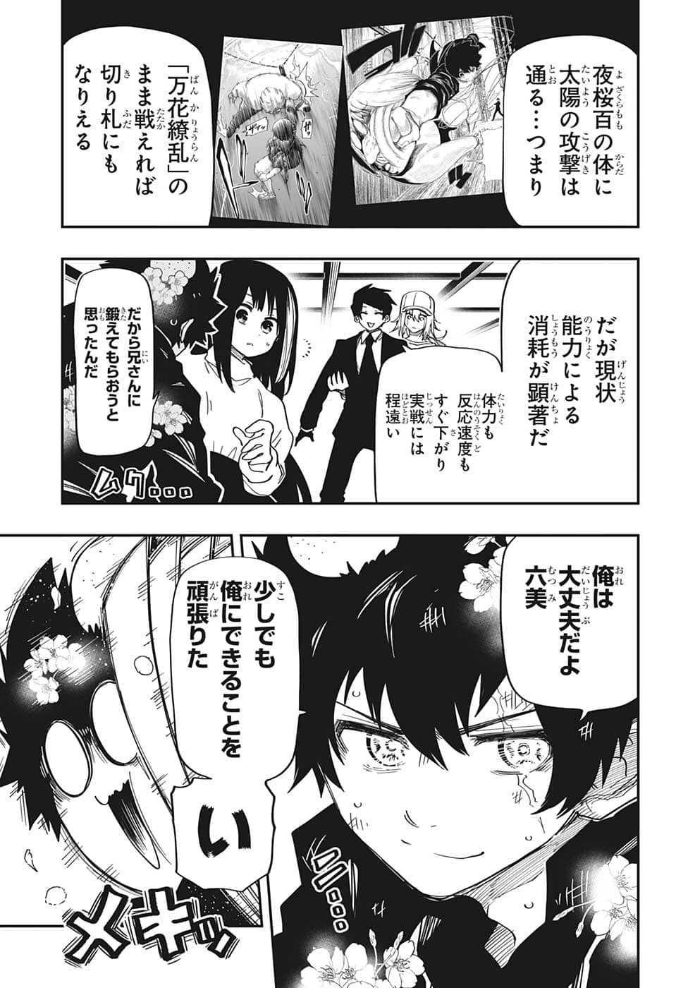 夜桜さんちの大作戦 第146話 - Page 5