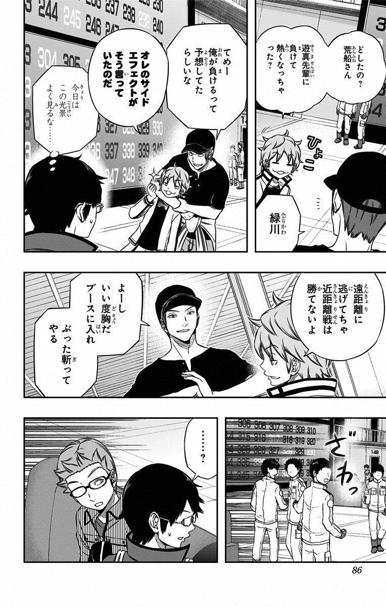 ワートリ 第92話 - Page 18