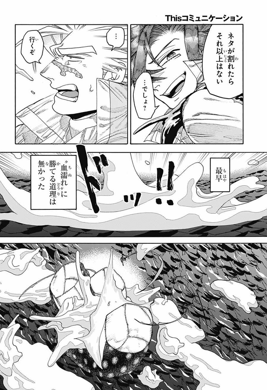 Thisコミュニケーション 第44話 - Page 8