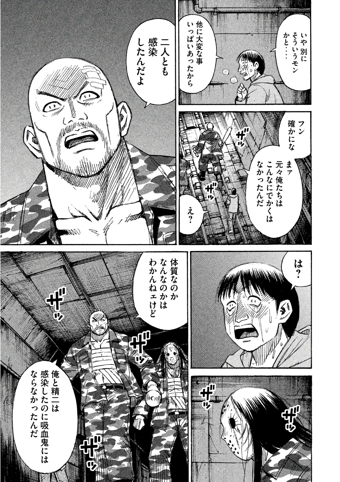 彼岸島 48日後… 第157話 - Page 7