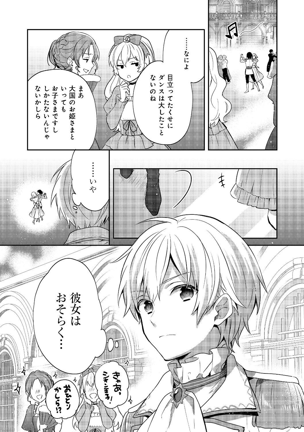 ティアムーン帝国物語 ～断頭台から始まる、姫の転生逆転ストーリー～ 第8.2話 - Page 5