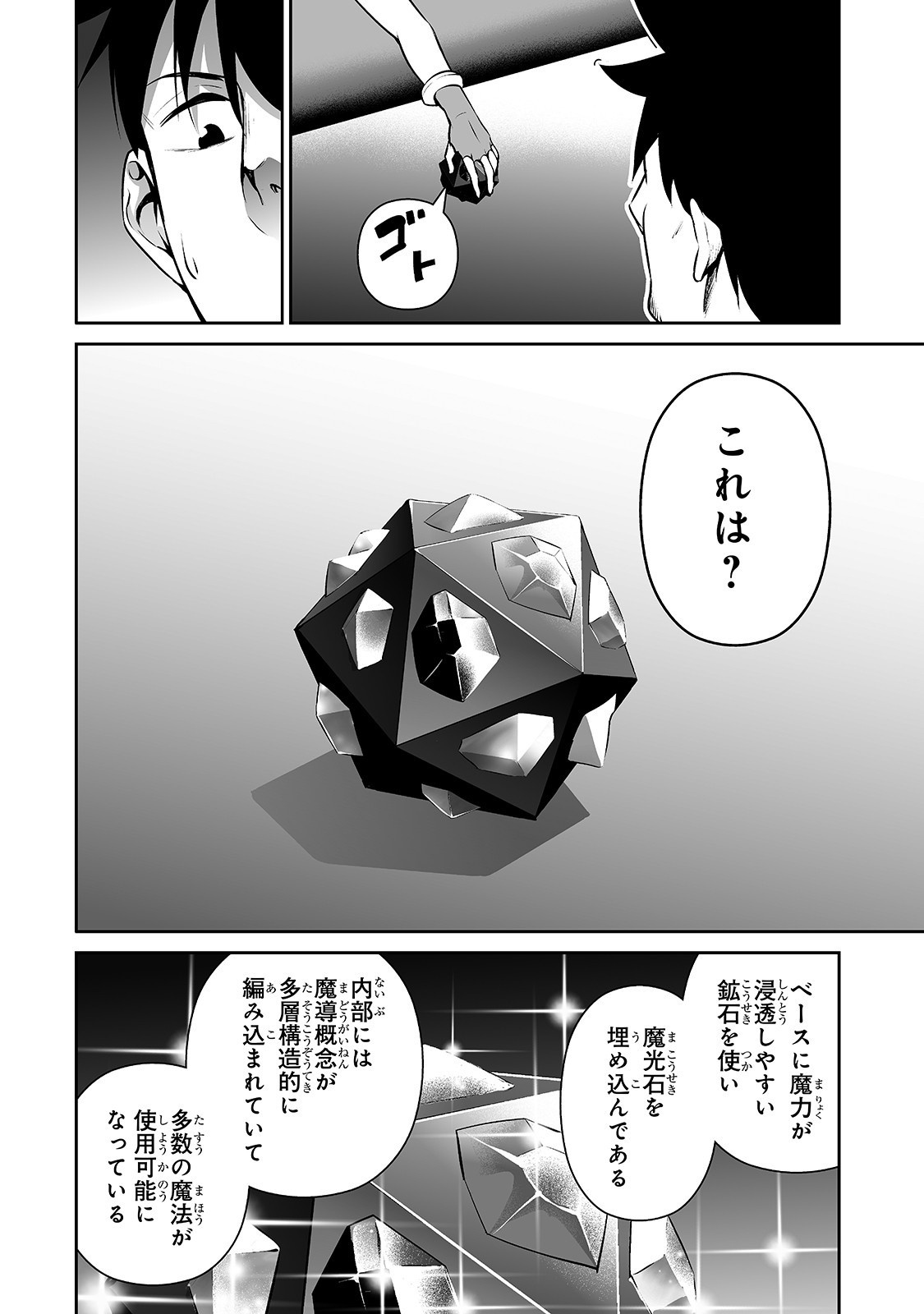 サラリーマンが異世界に行ったら四天王になった話 第11話 - Page 6