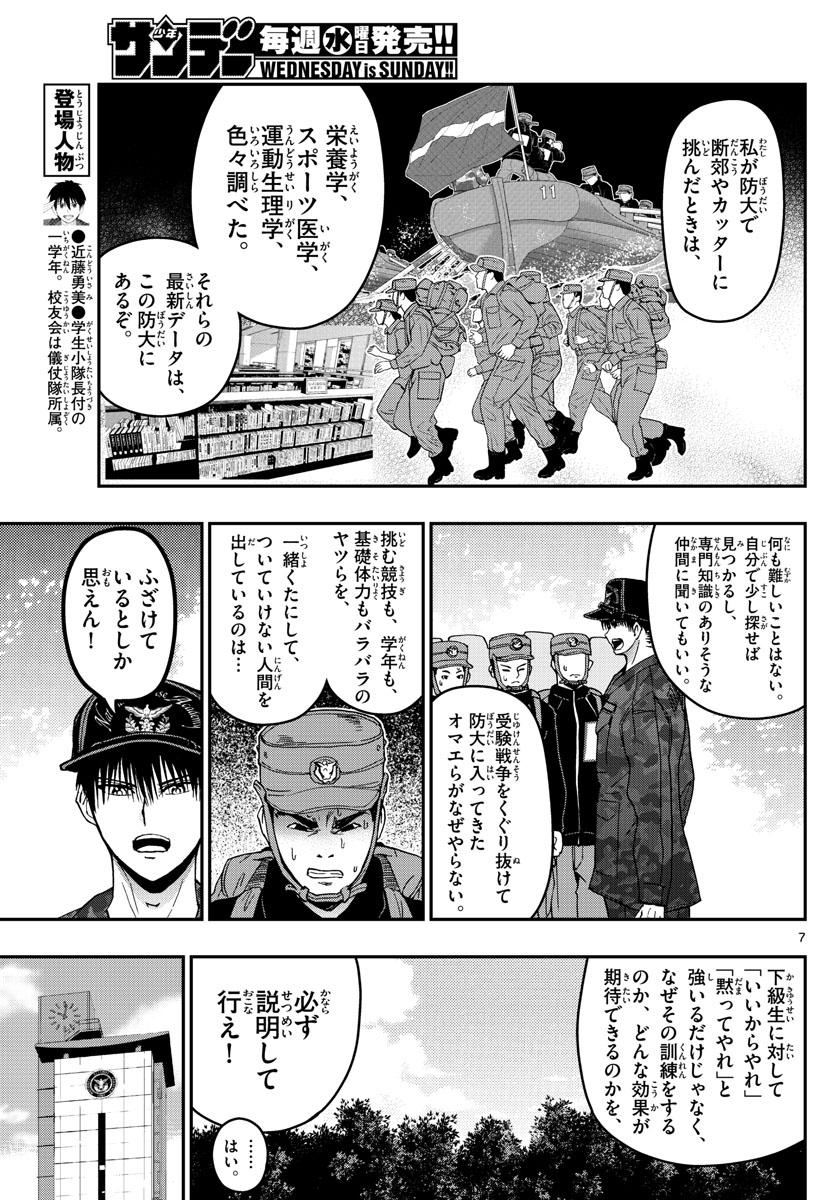 あおざくら防衛大学校物語 第139話 - Page 7