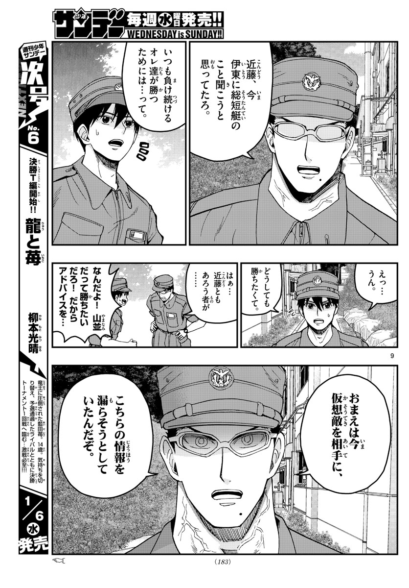 あおざくら防衛大学校物語 第210話 - Page 9