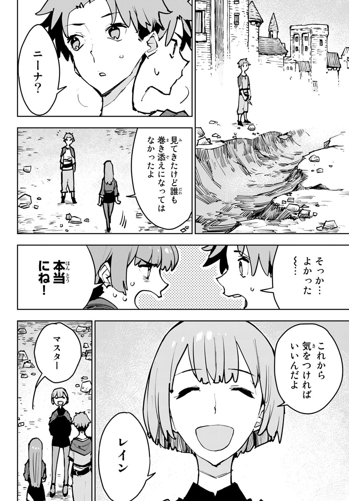 追放されたチート付与魔術師は気ままなセカンドライフを謳歌する 第1話 - Page 49