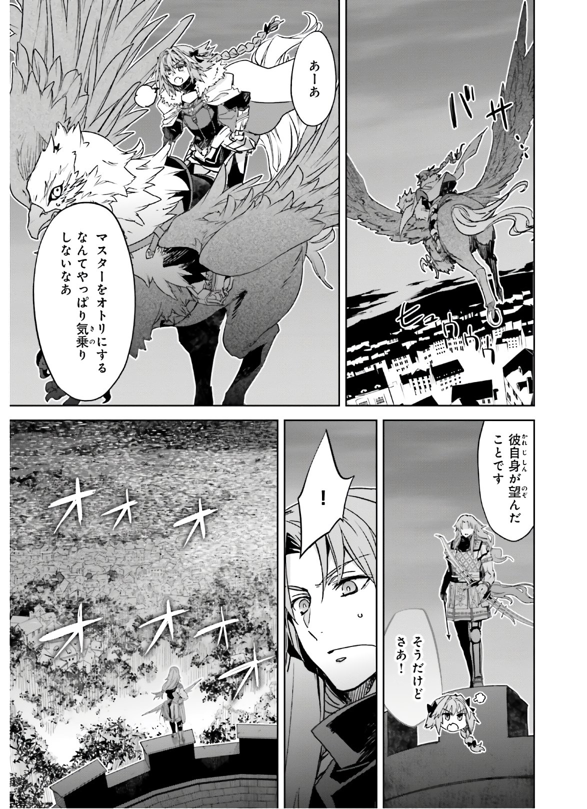 Fate / Apocrypha 第47話 - Page 23