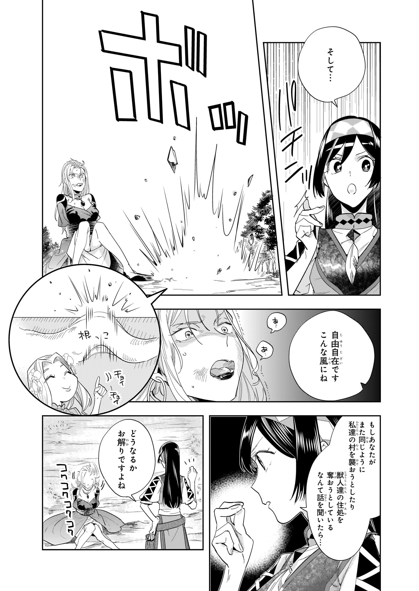 元ホームセンター店員の異世界生活 第12.2話 - Page 13