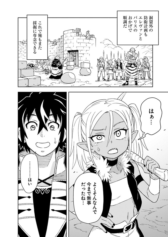 洞窟王からはじめる楽園ライフ 第6.1話 - Page 14