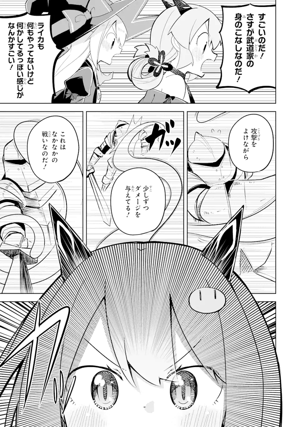 スライム倒して300年、知らないうちにレベルMAXになってました 第52.2話 - Page 11