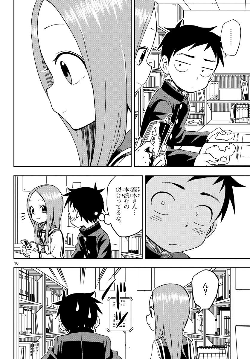 からかい上手の高木さん 第95話 - Page 10