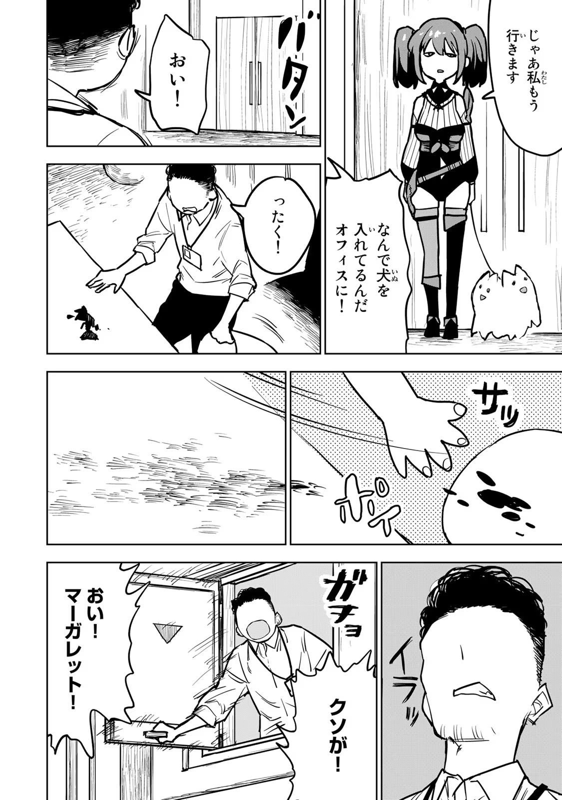 追放されたチート付与魔術師は気ままなセカンドライフを謳歌する 第16話 - Page 44