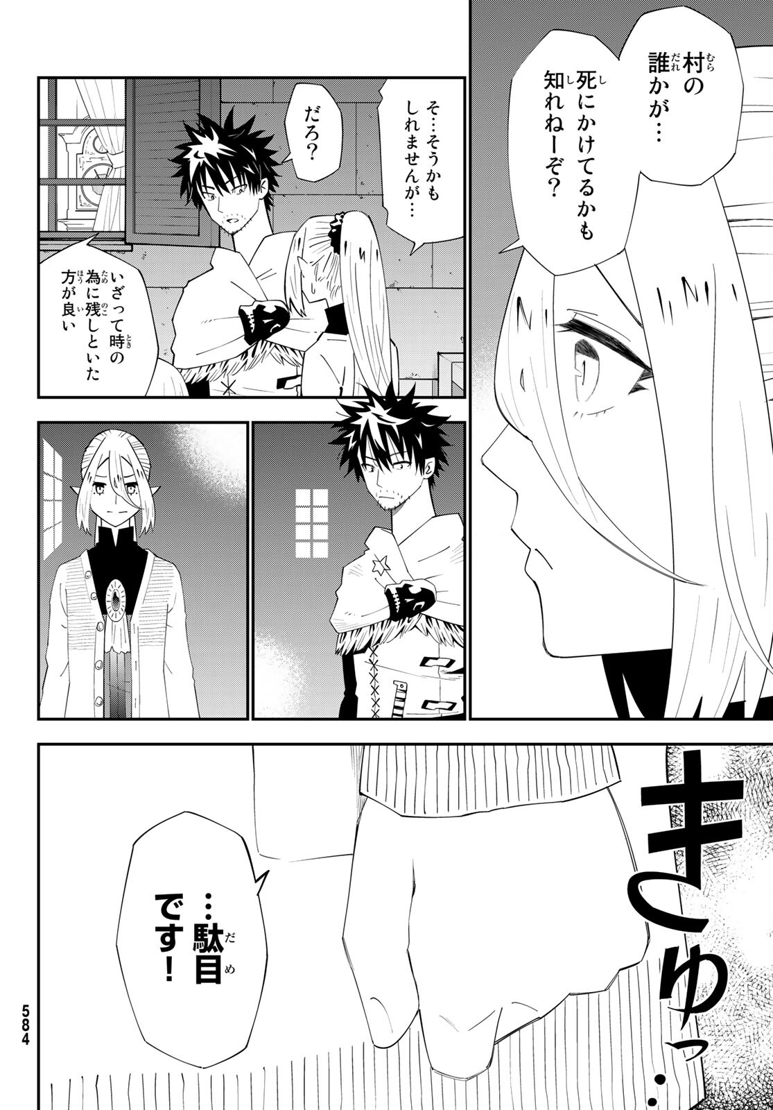 29歳独身中堅冒険者の日常 第77話 - Page 22