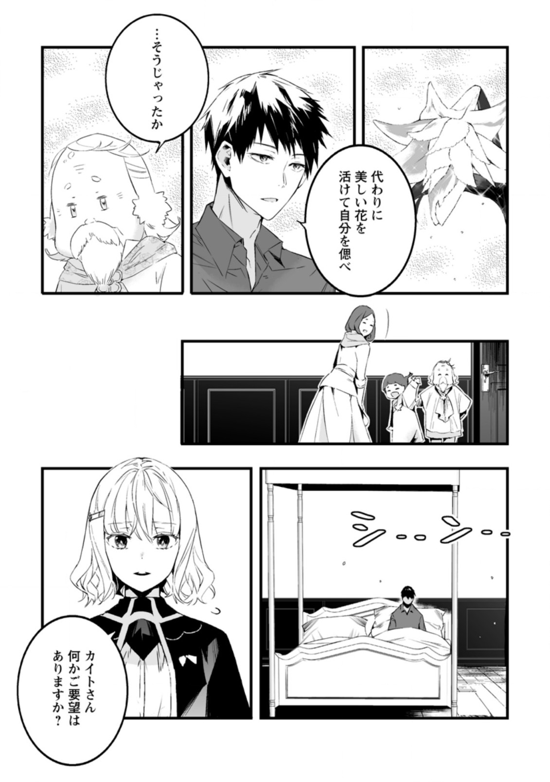 白衣の英雄 第16.1話 - Page 7