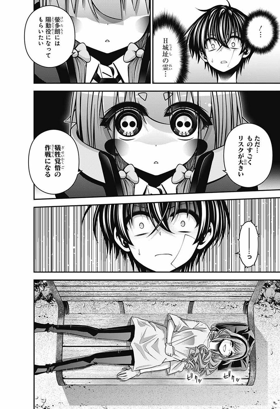 ダークギャザリング 第43話 - Page 6