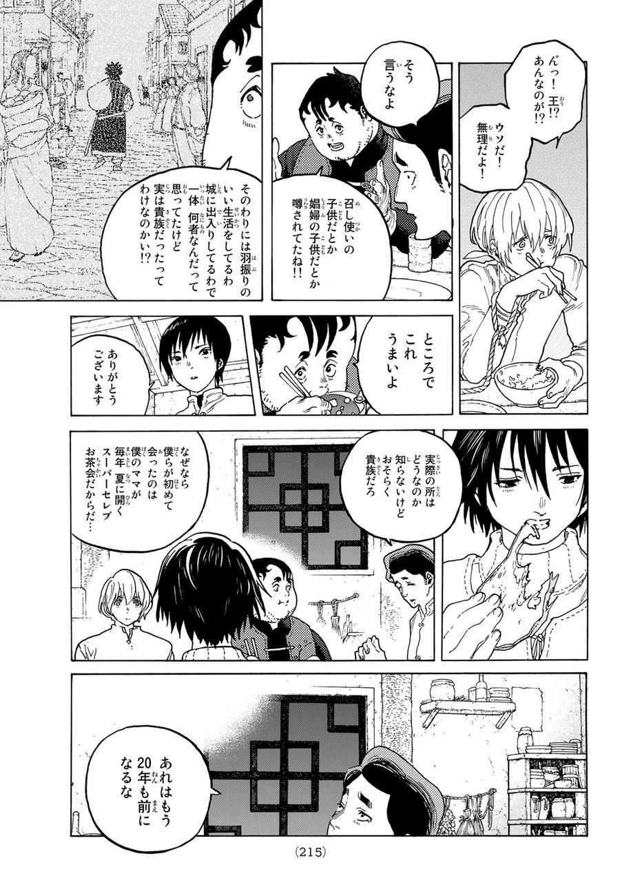 不滅のあなたへ 第89話 - Page 9