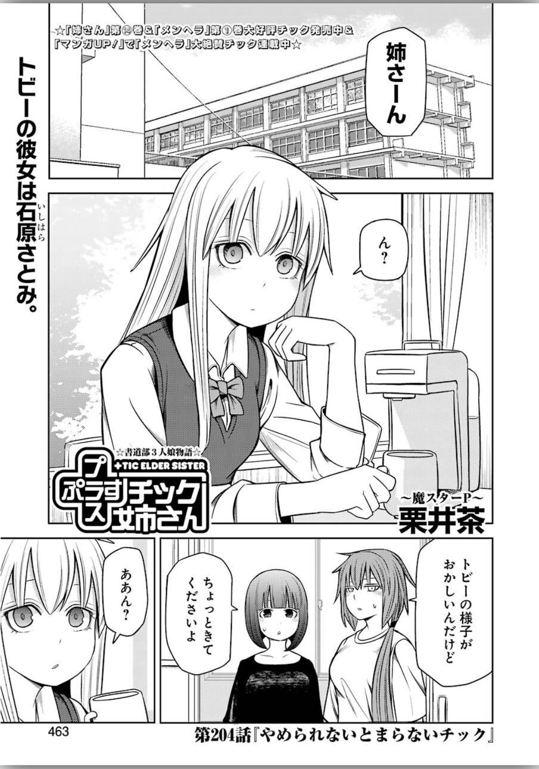 プラスチック姉さん 第204話 - Page 1