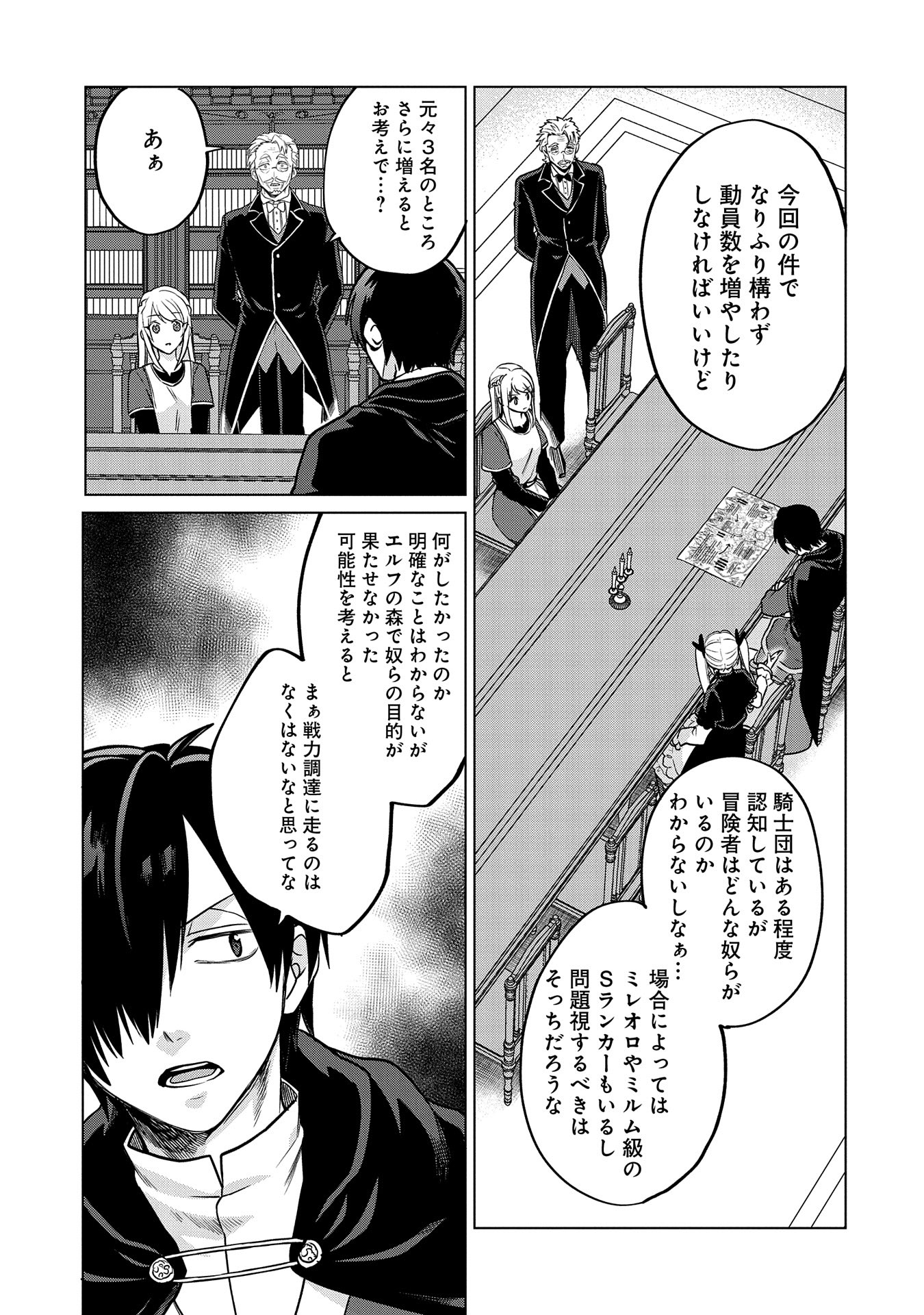 Sランクパーテ 第31.1話 - Page 5