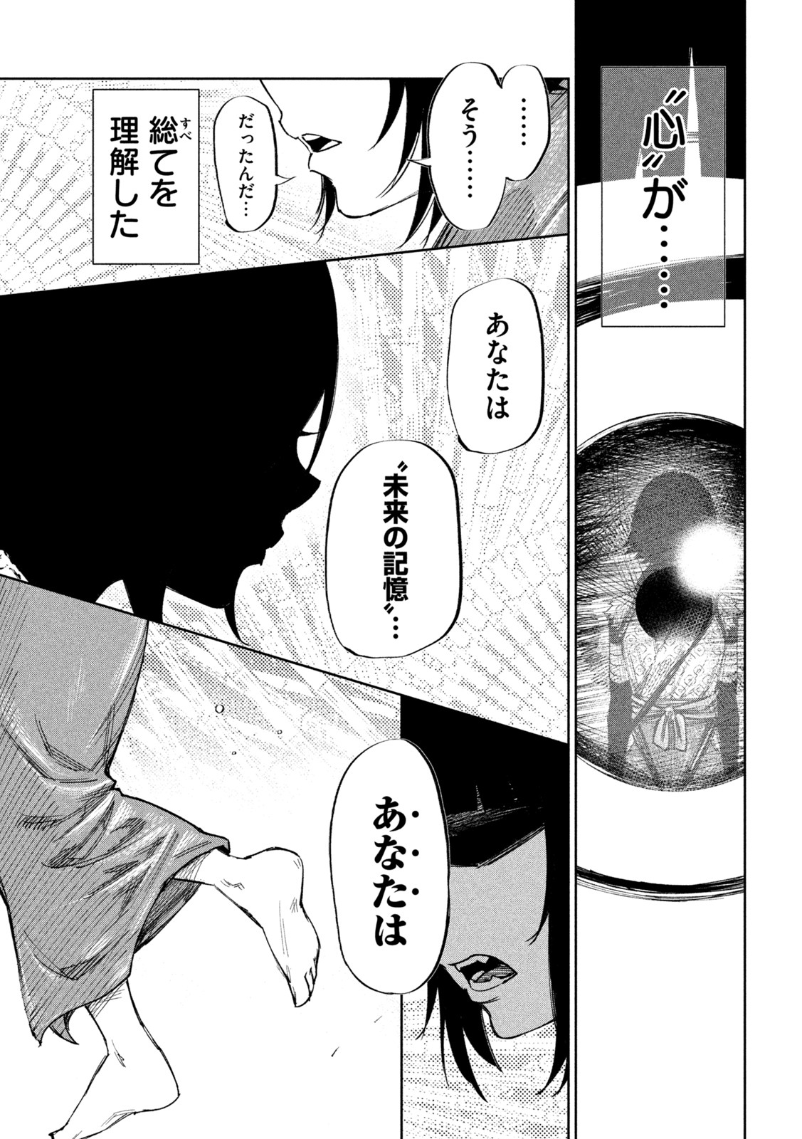 何度、時をくりかえしても本能寺が燃えるんじゃが!? 第71話 - Page 5