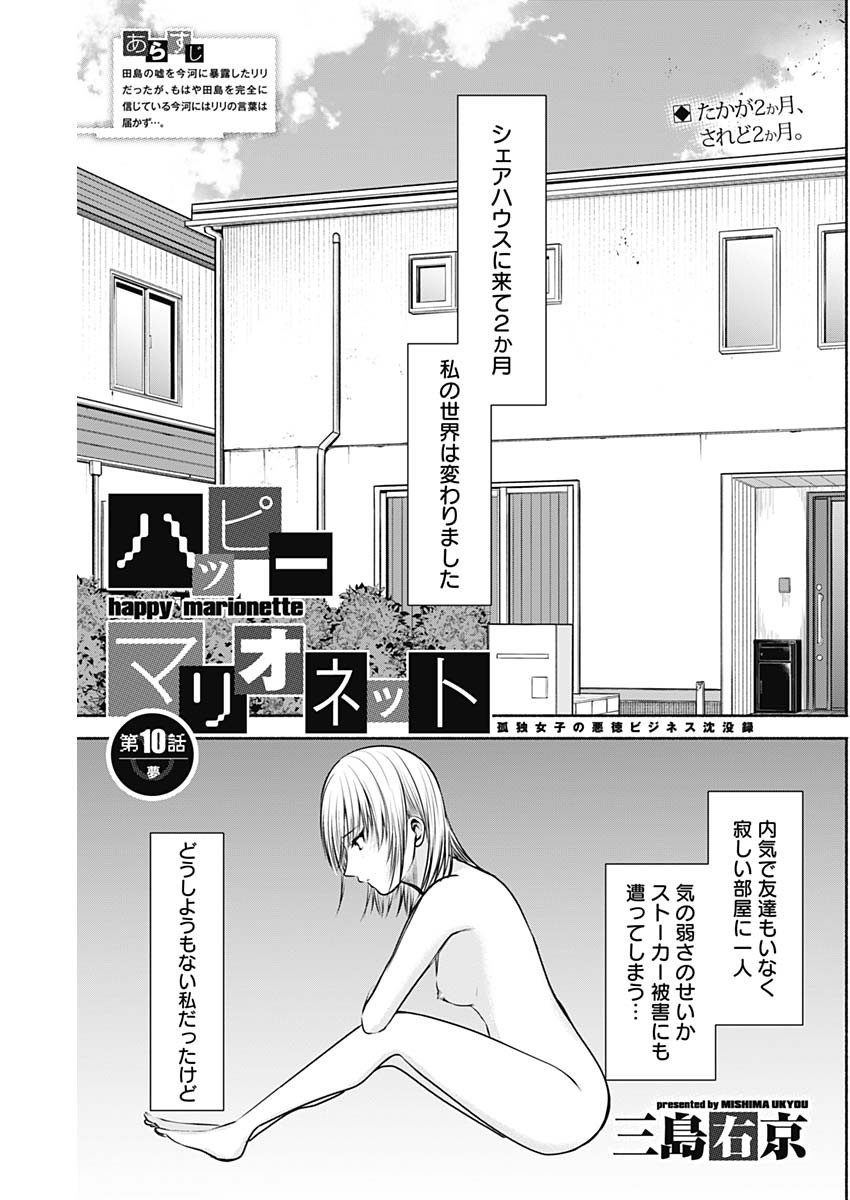ハッピーマリオネット 第10話 - Page 1
