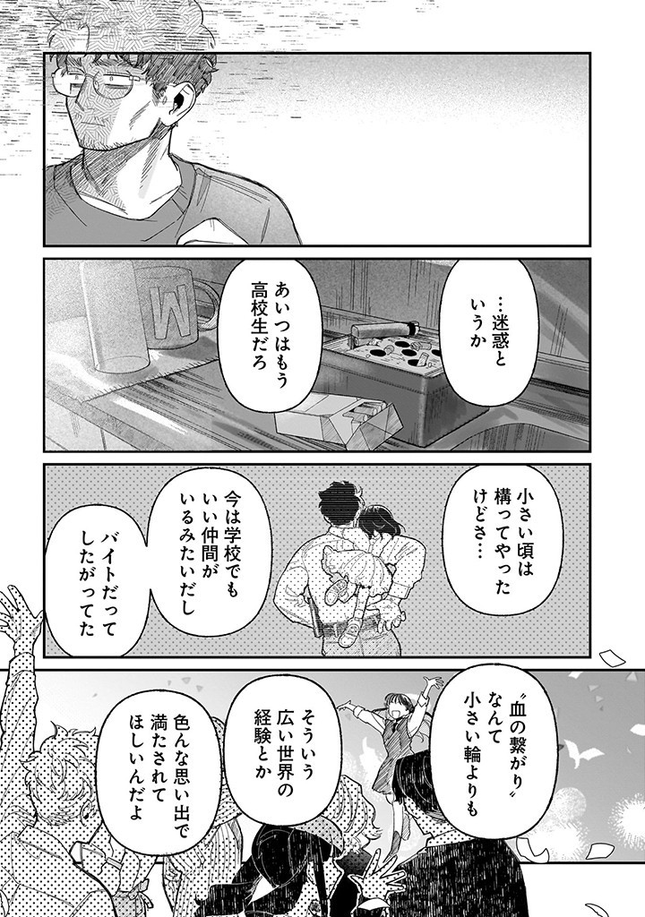 おじくんとめいちゃん 第17話 - Page 5