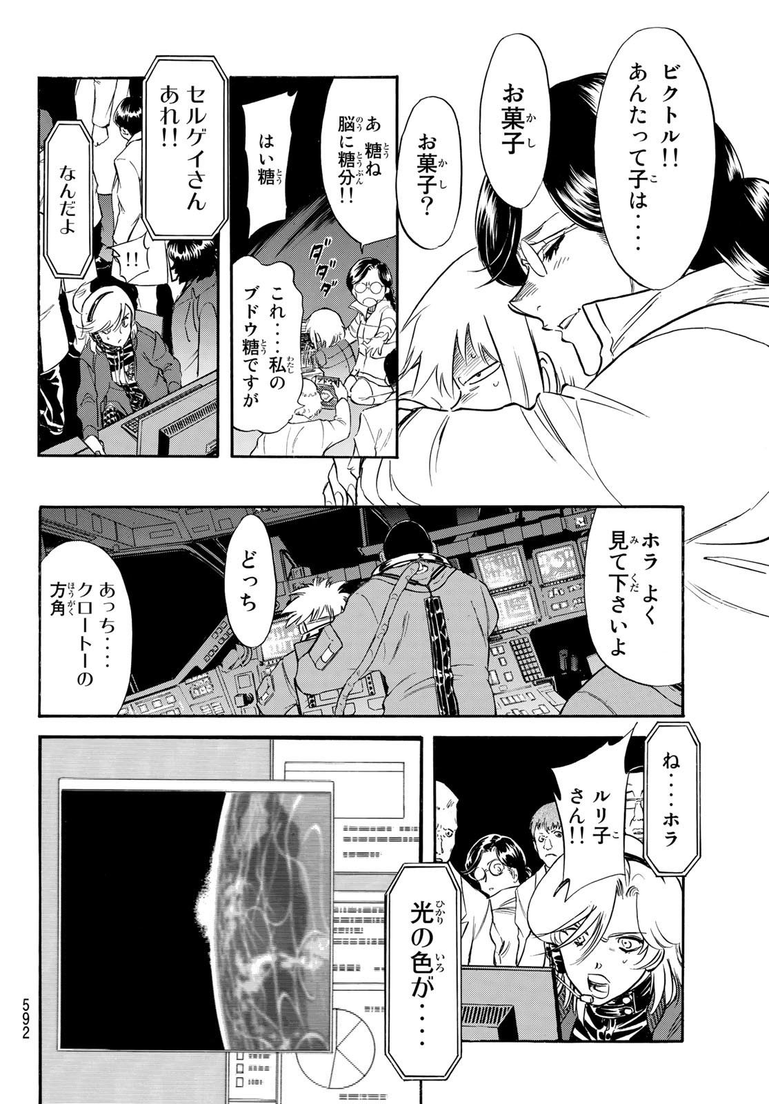 新仮面ライダーSPIRITS 第155話 - Page 74