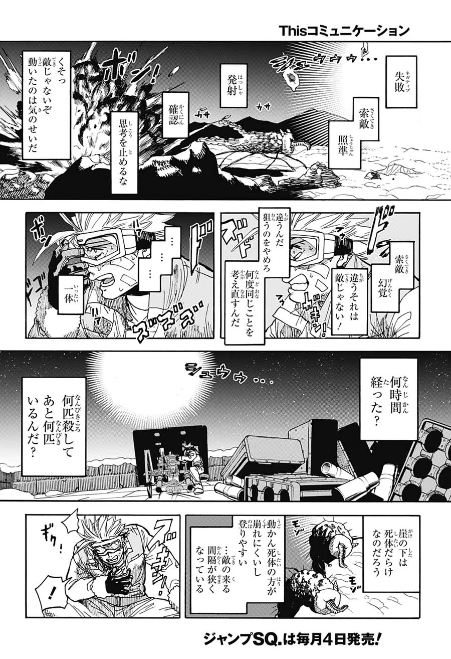 Thisコミュニケーション 第9話 - Page 33