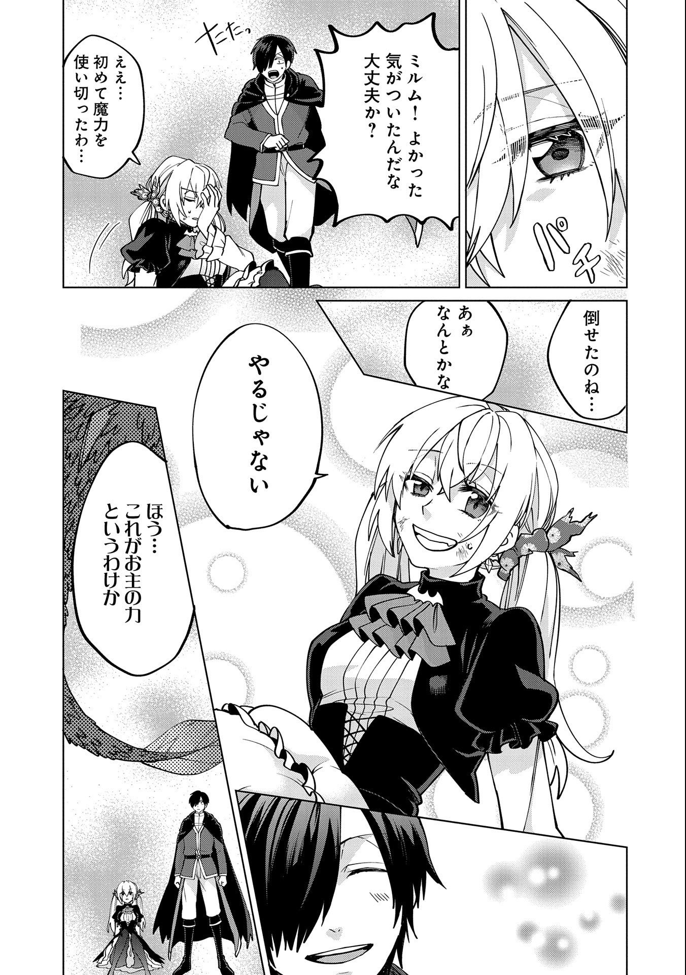 Sランクパーテ 第26.2話 - Page 7