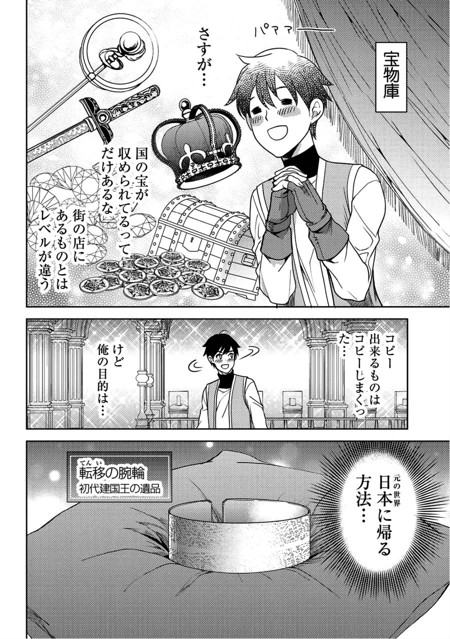 おっさんのリメイク冒険日記 ～オートキャンプから始まる異世界満喫ライフ～ 第9話 - Page 20