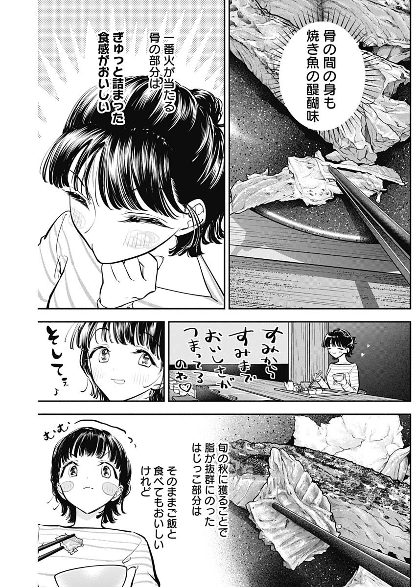 女優めし 第63話 - Page 13