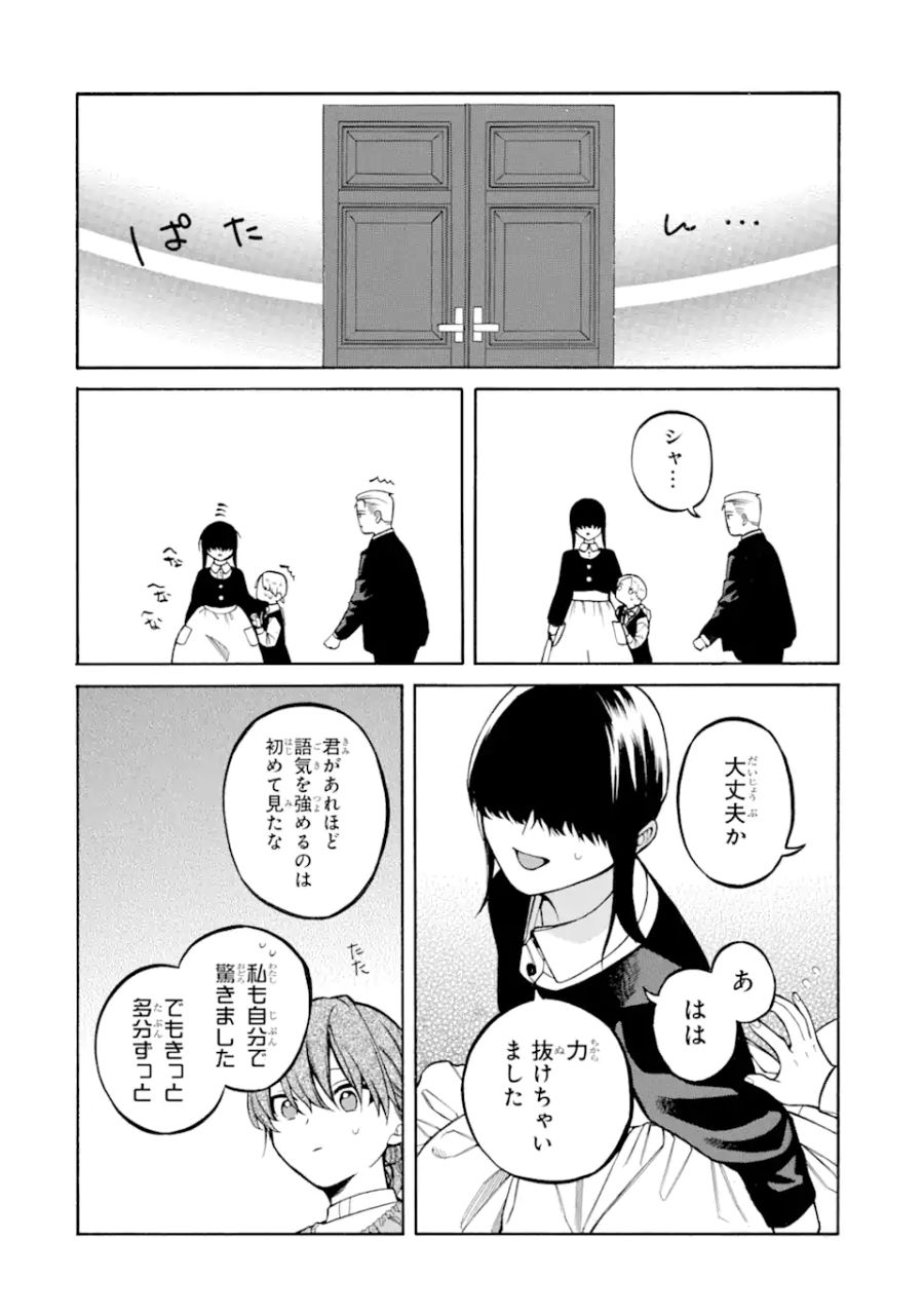 親に売られた私の幸せな家族 第13.4話 - Page 9