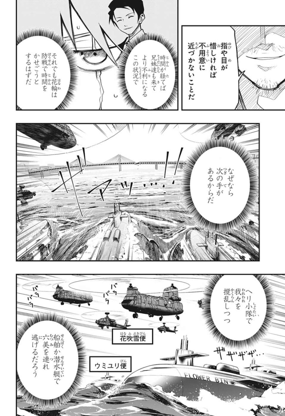 夜桜さんちの大作戦 第8話 - Page 4