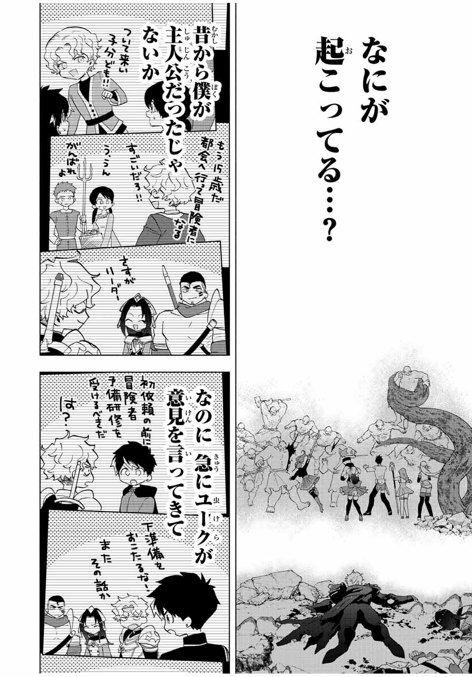 Aランクパーティを離脱した俺は、元教え子たちと迷宮深部を目指す 第63話 - Page 10