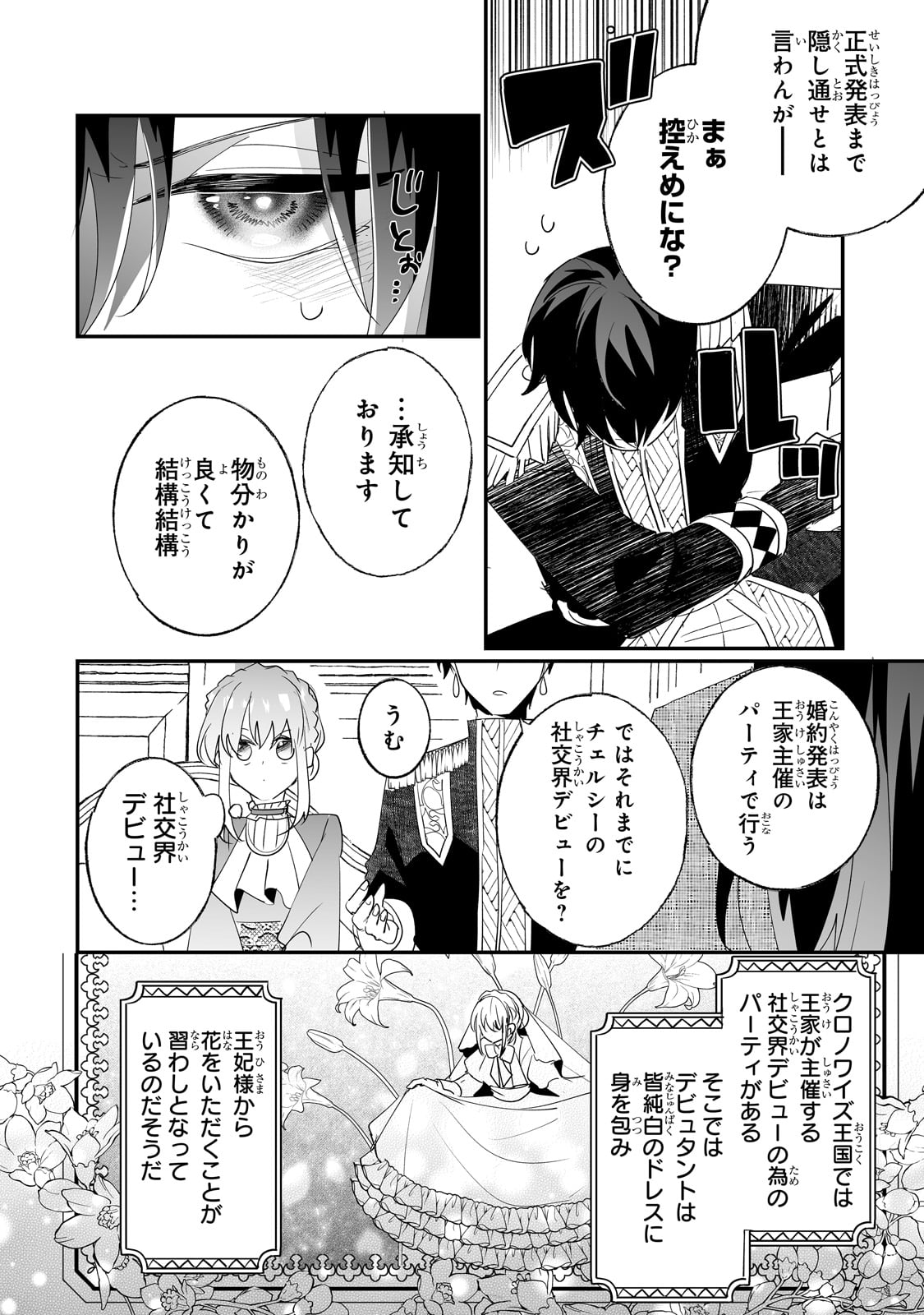 二度と家には帰りません！ 第34話 - Page 4