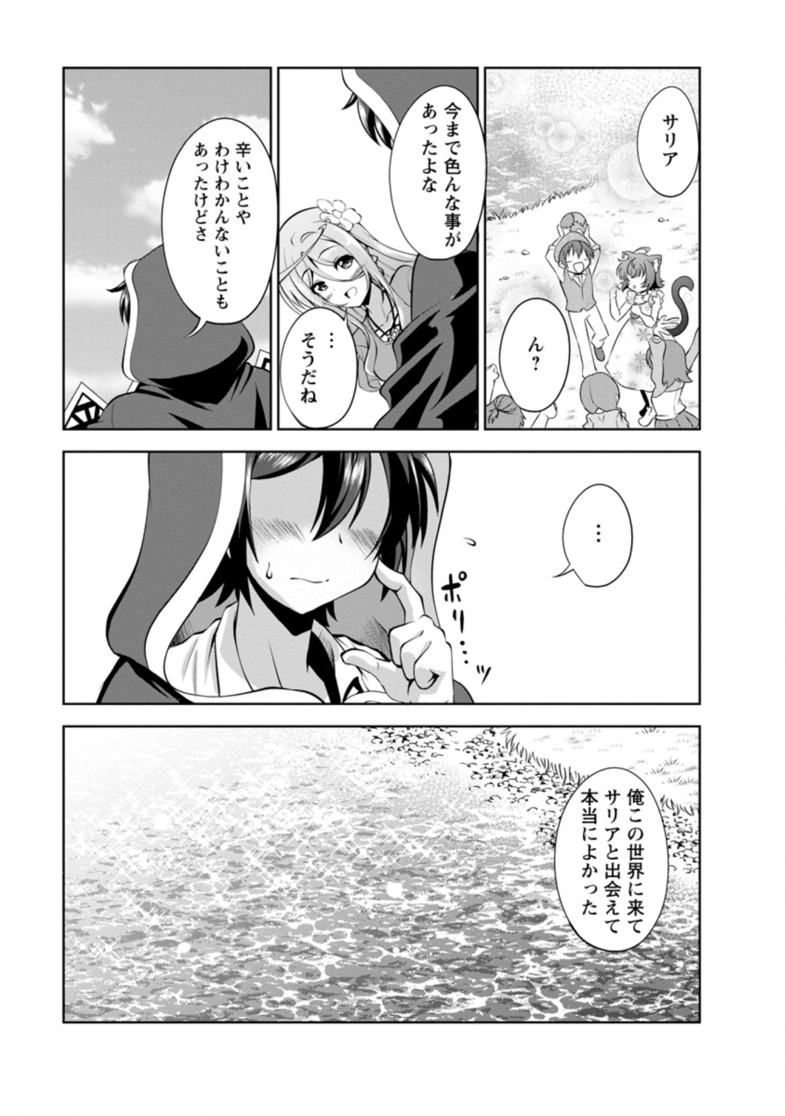 進化の実~知らないうちに勝ち組人生~ 第37.7話 - Page 7