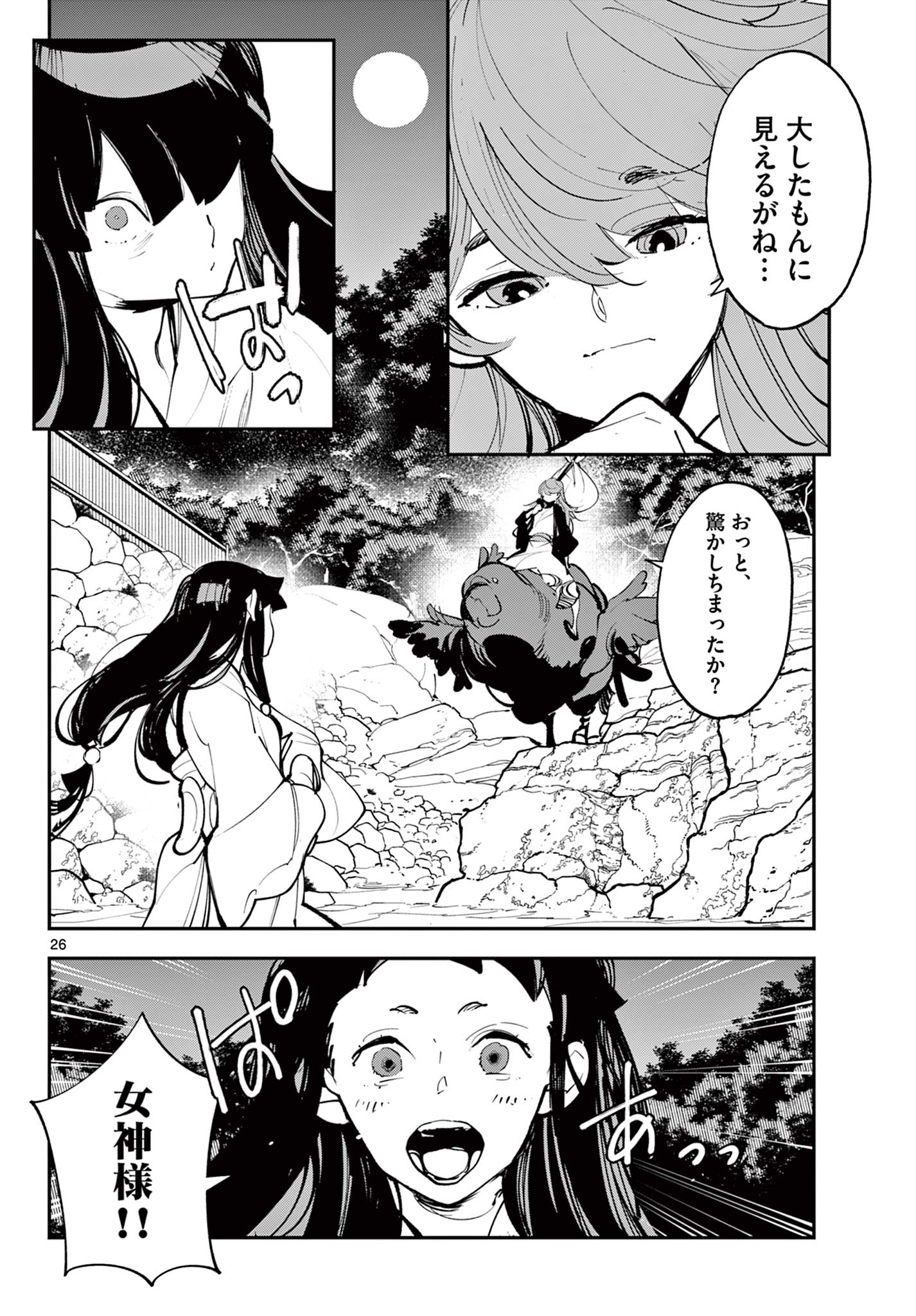 任侠転生 -異世界のヤクザ姫- 第43.2話 - Page 11