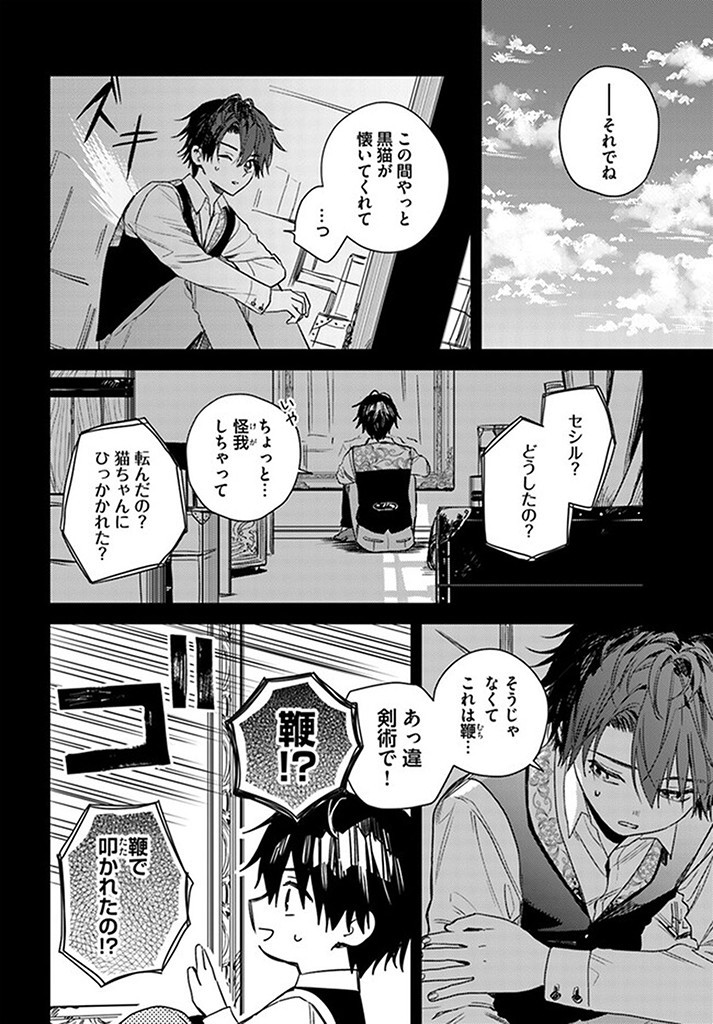 異世界で姉に名前を奪われました 第16.3話 - Page 3