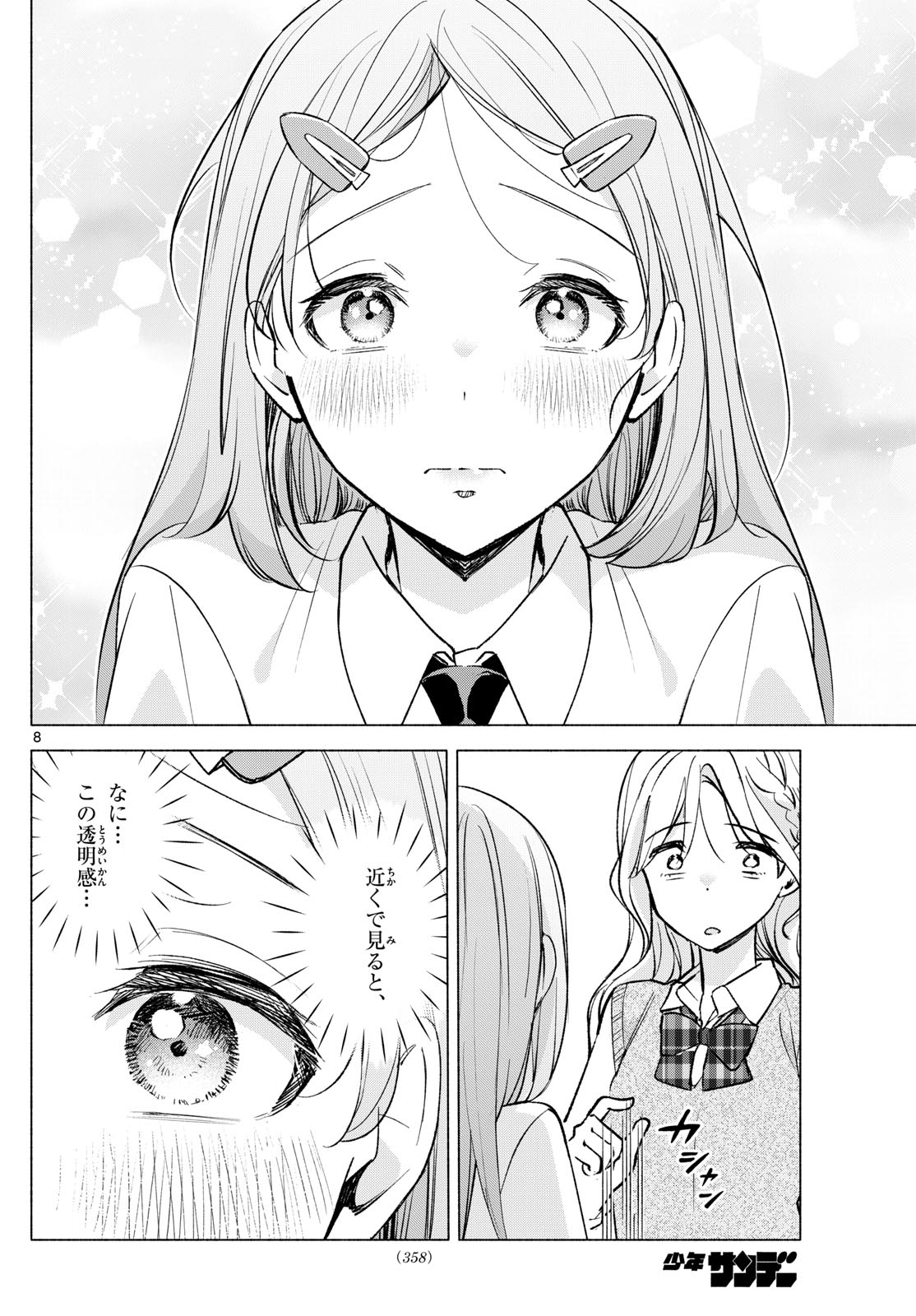 君と悪いことがしたい 第52話 - Page 8