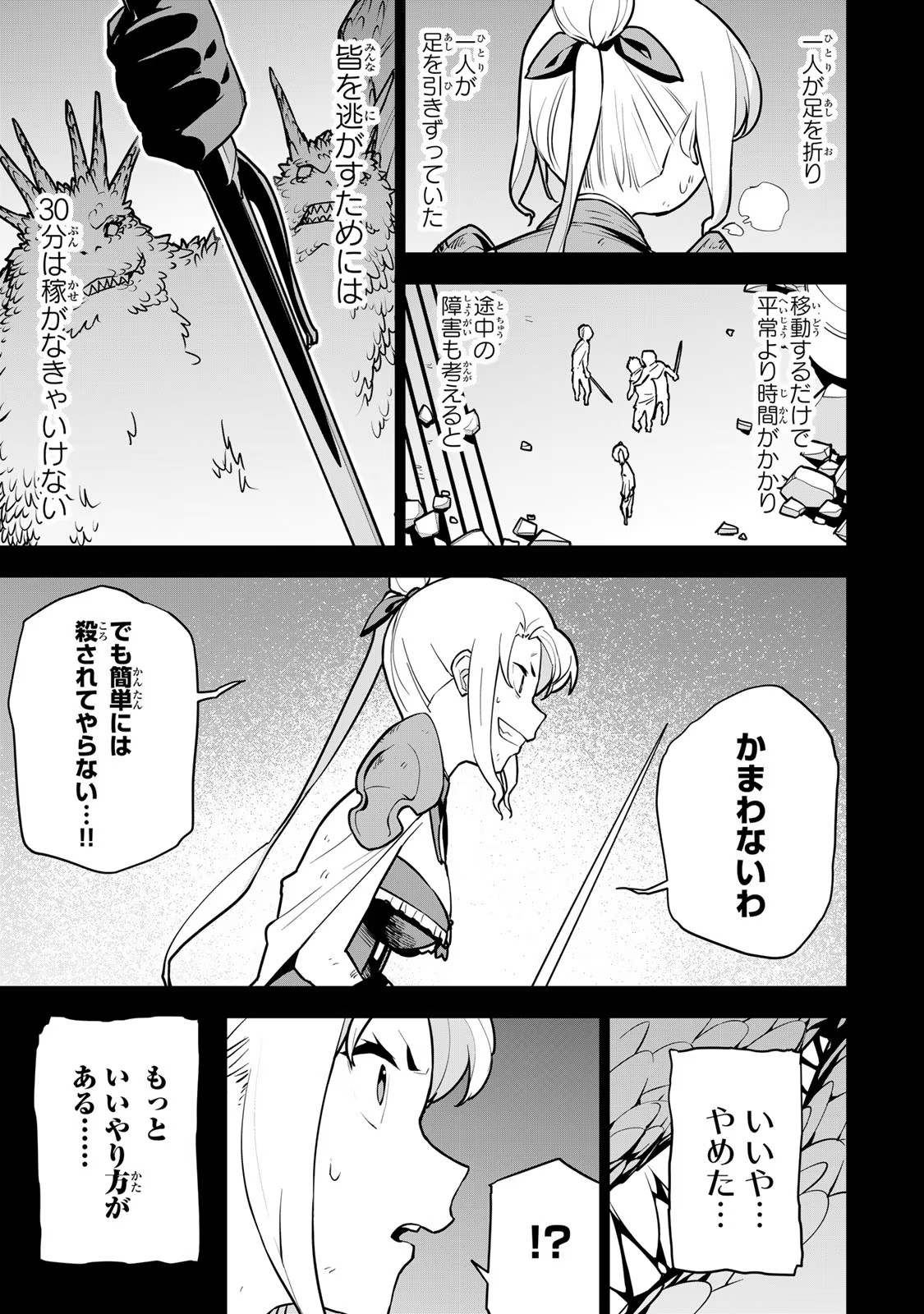 追放されたチート付与魔術師は気ままなセカンドライフを謳歌する 第9話 - Page 3