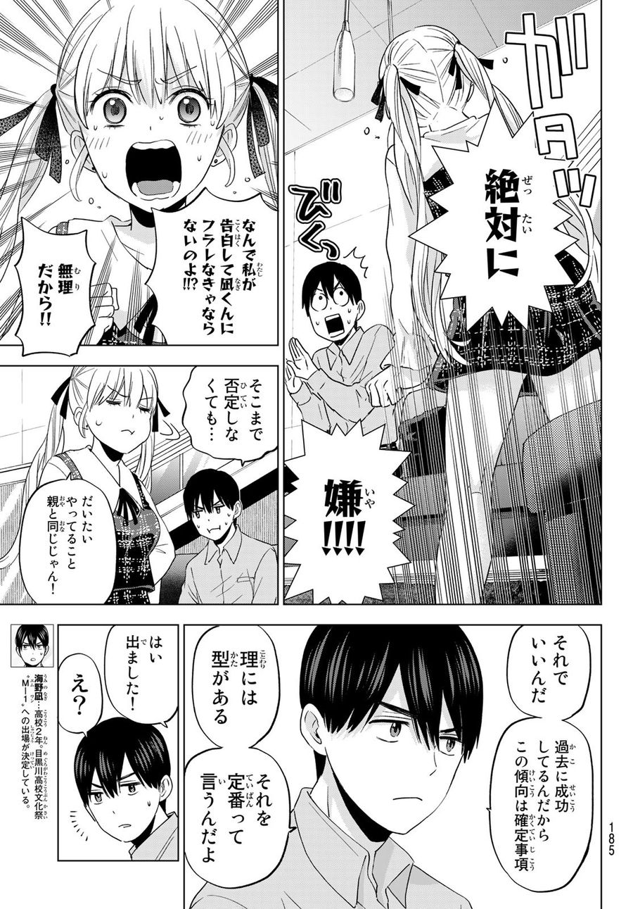 カッコウの許嫁 第105話 - Page 4