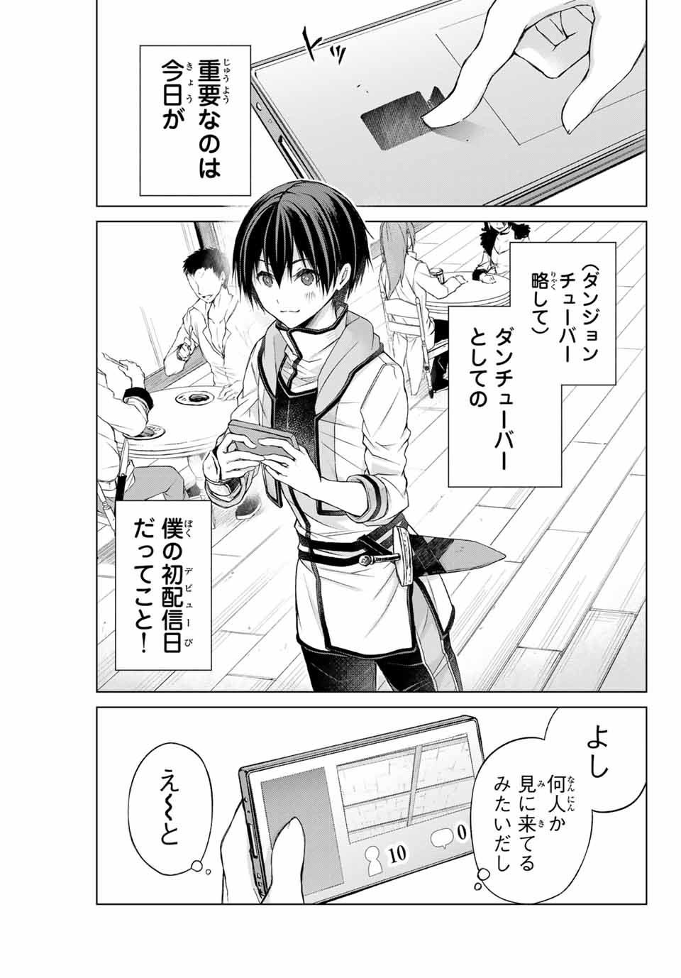 リスナーに騙されてダンジョンの最下層から脱出RTAすることになった 第1.1話 - Page 5