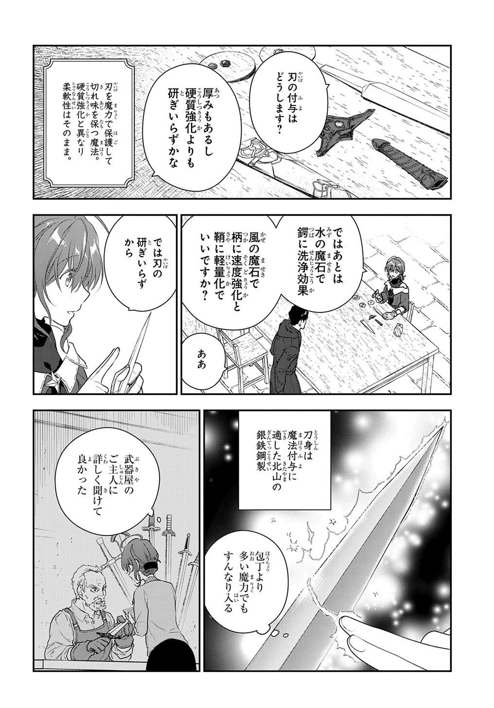 魔導具師ダリヤはうつむかない ～Dahliya Wilts No More～ 第10話 - Page 16