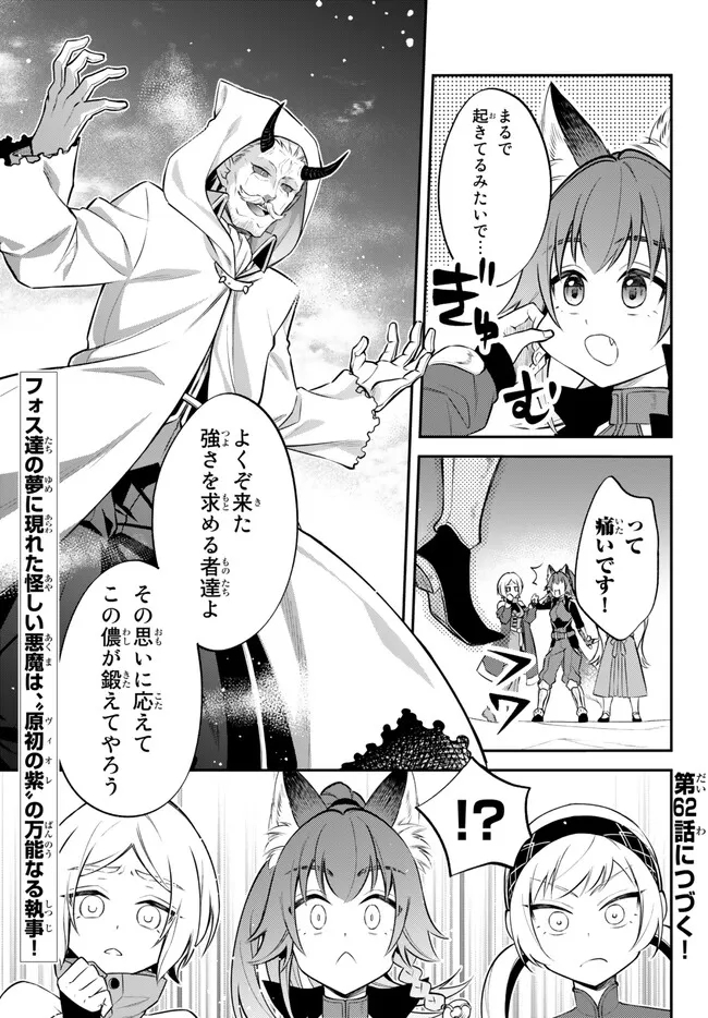 転生したらスライムだった件 異聞 ～魔国暮らしのトリニティ～ 第61話 - Page 12