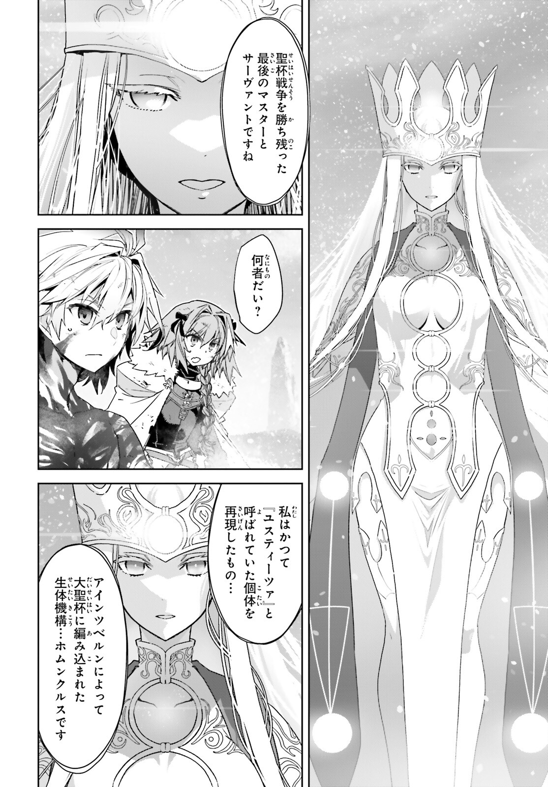 Fate / Apocrypha 第71.2話 - Page 19