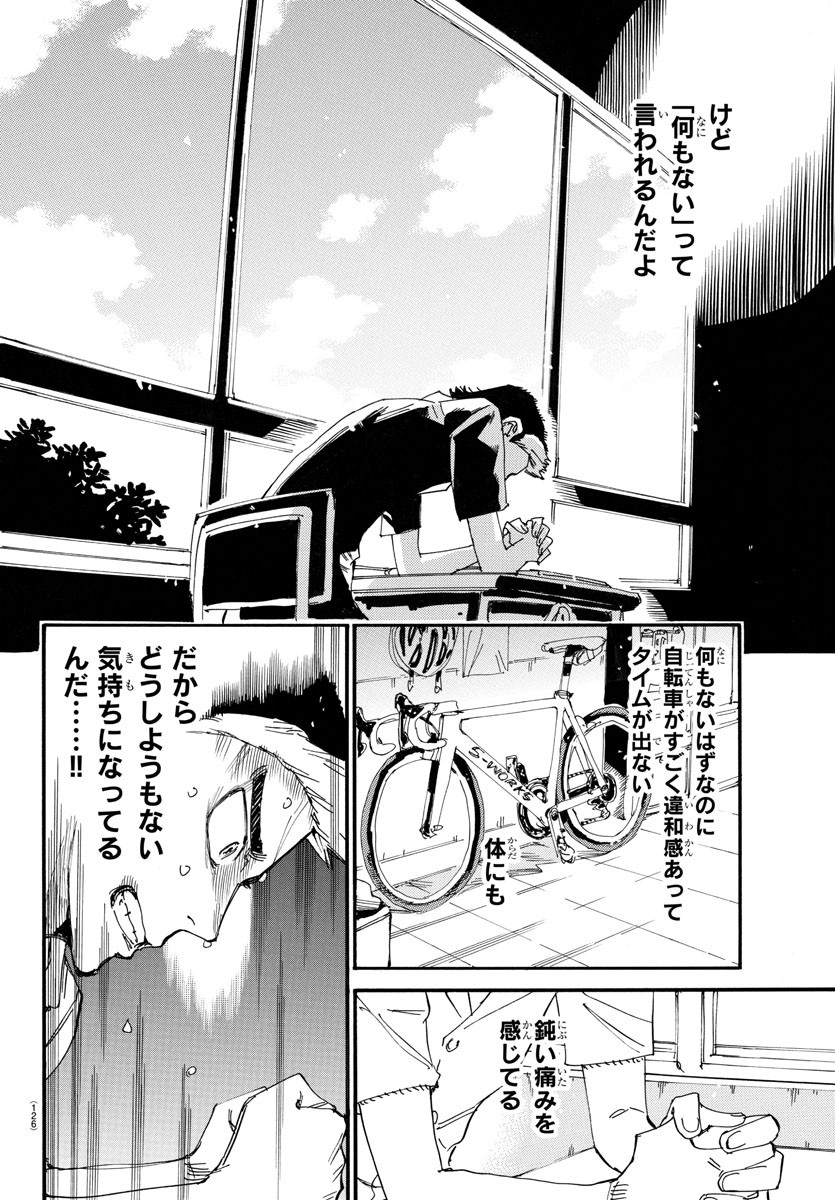 弱虫ペダル 第724話 - Page 18