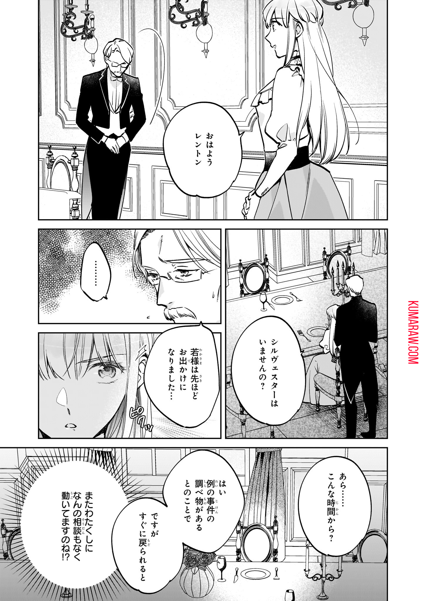 令嬢エリザベスの華麗なる身代わり生活 第24.1話 - Page 3