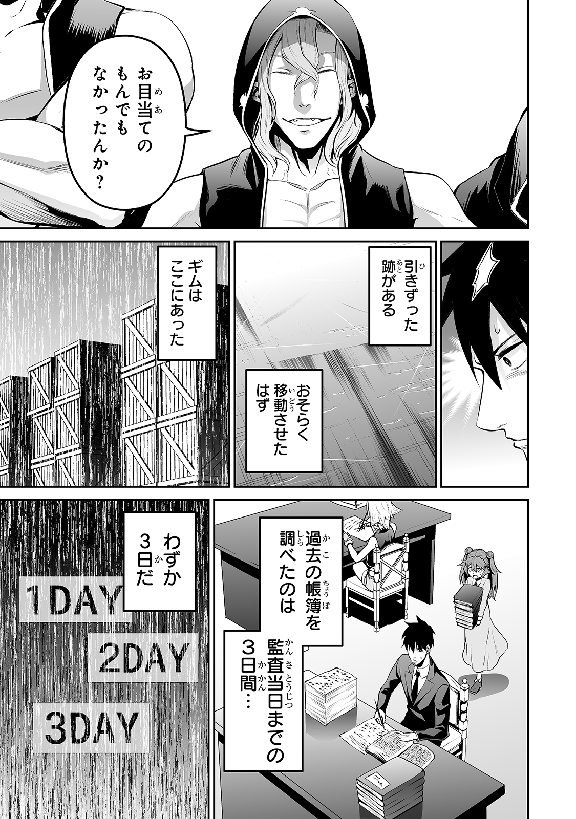 サラリーマンが異世界に行ったら四天王になった話 第36話 - Page 7