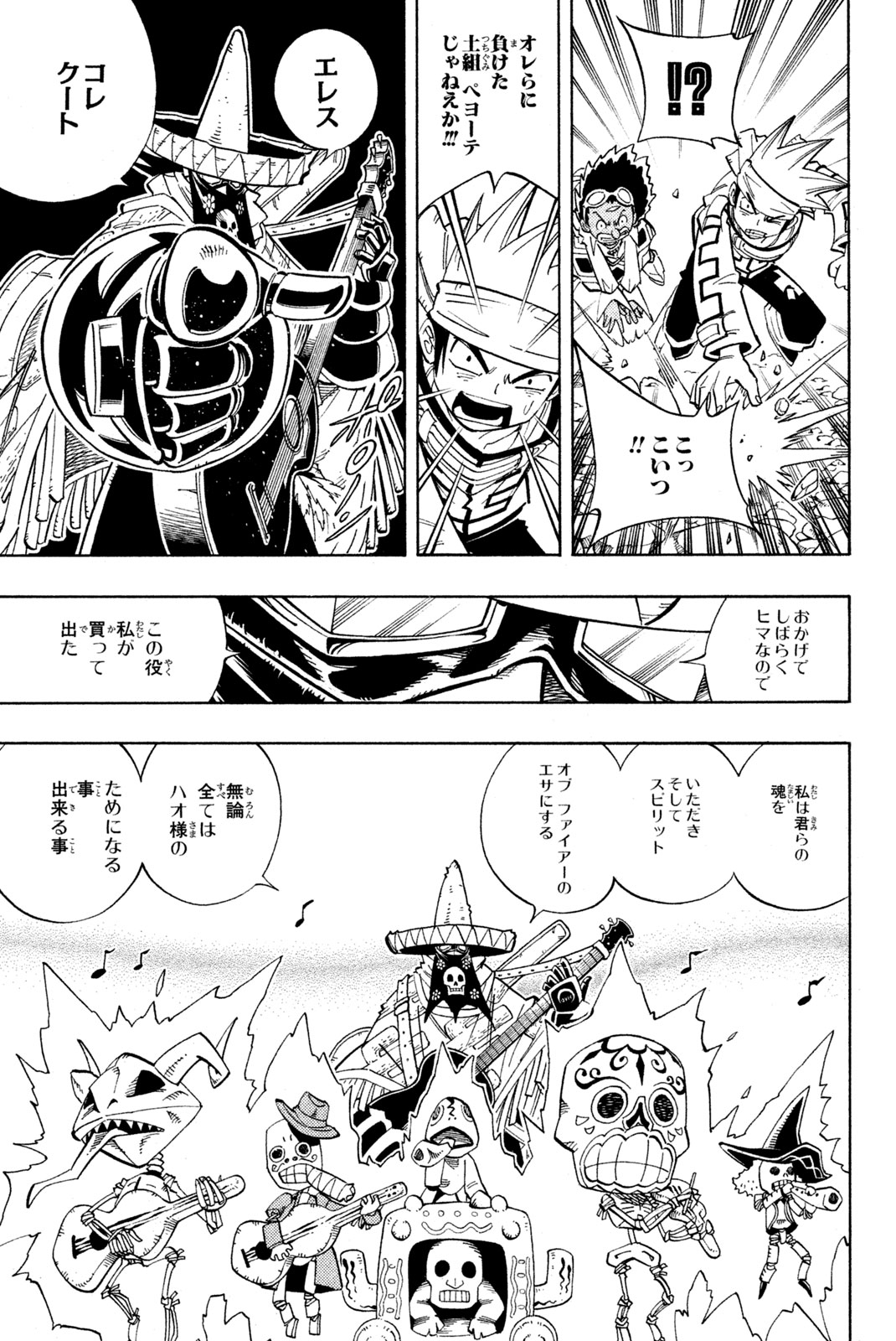 シャーマンキングザスーパースター 第149話 - Page 7