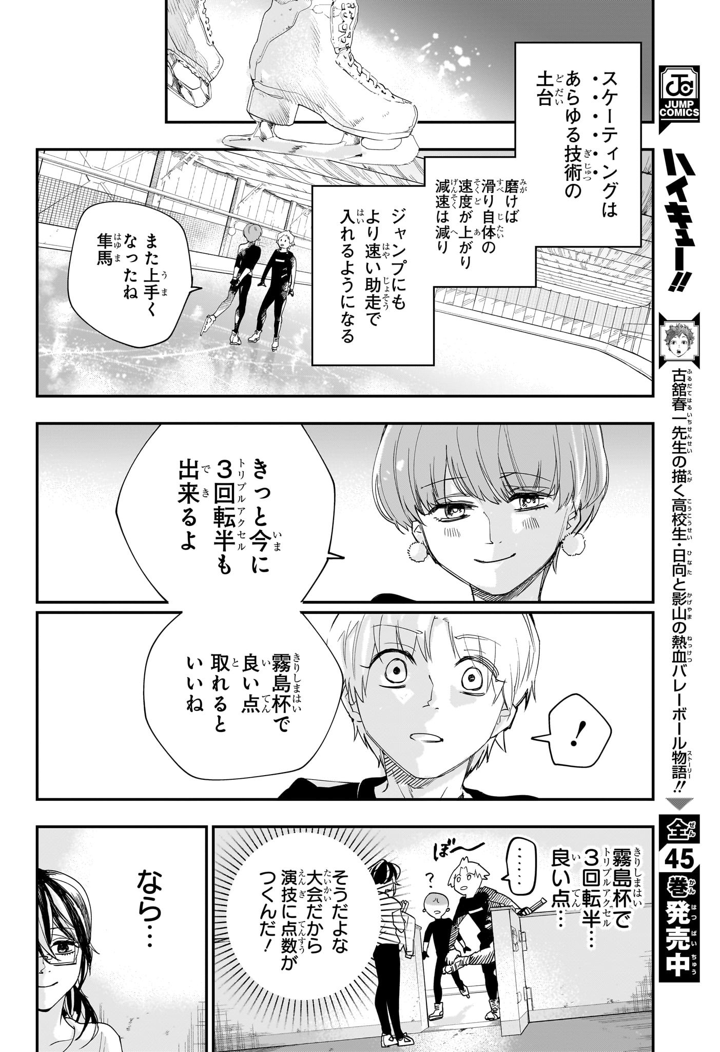 ツーオンアイス 第6話 - Page 16