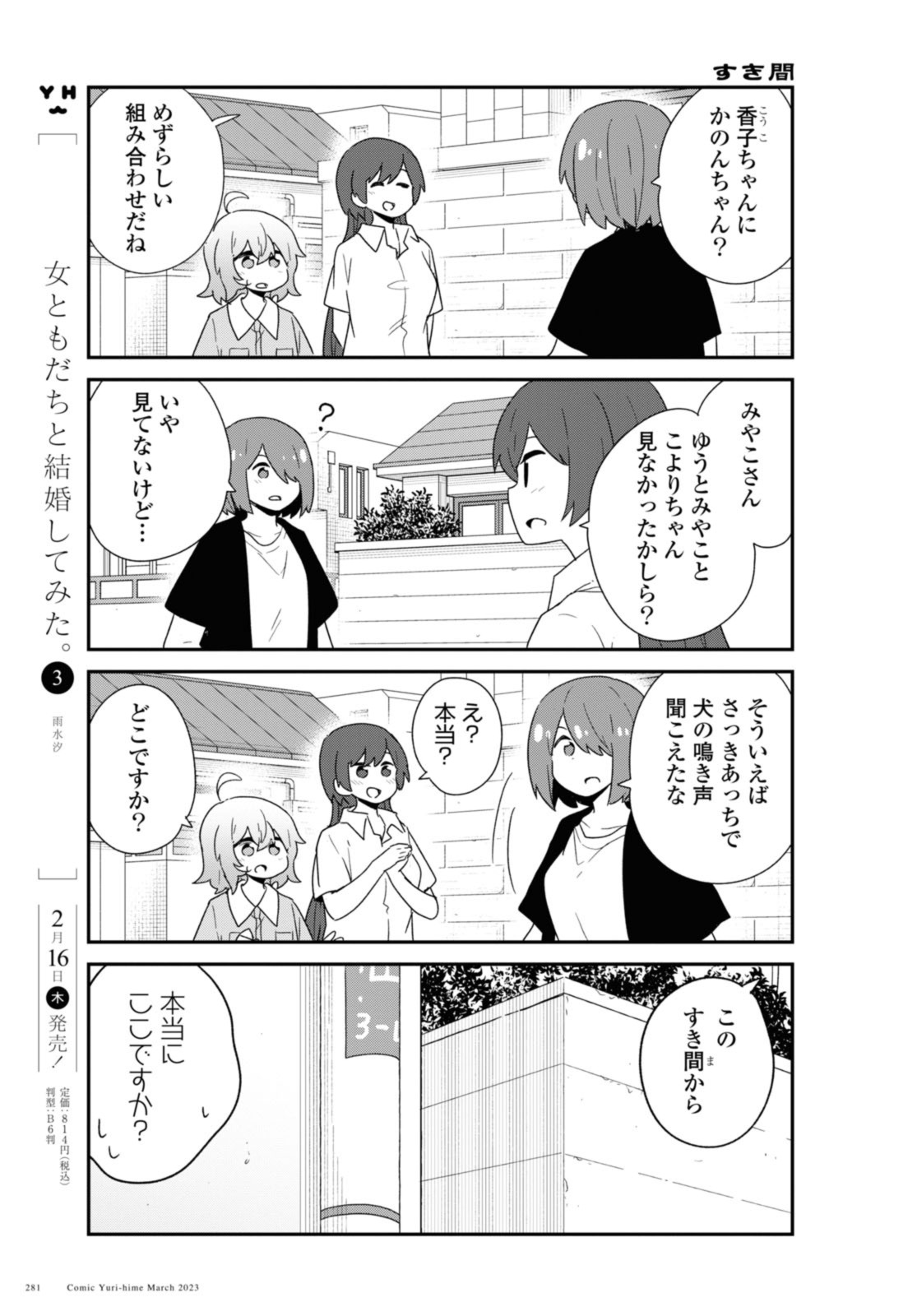 Wataten! An Angel Flew Down to Me 私に天使が舞い降りた！ 第103話 - Page 10