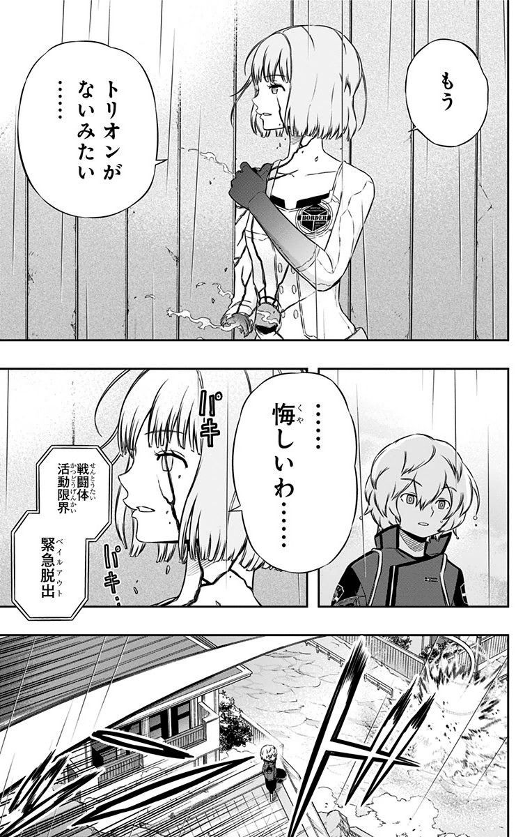 ワートリ 第102話 - Page 18